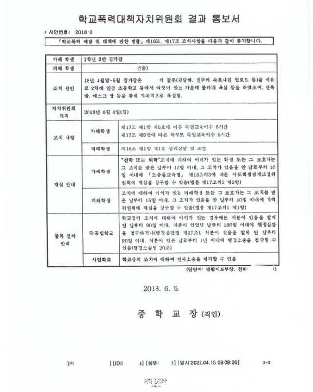 退出LE SSERAFIM的金佳览：近日通过熟人SNS发表关於校园暴力争议立场