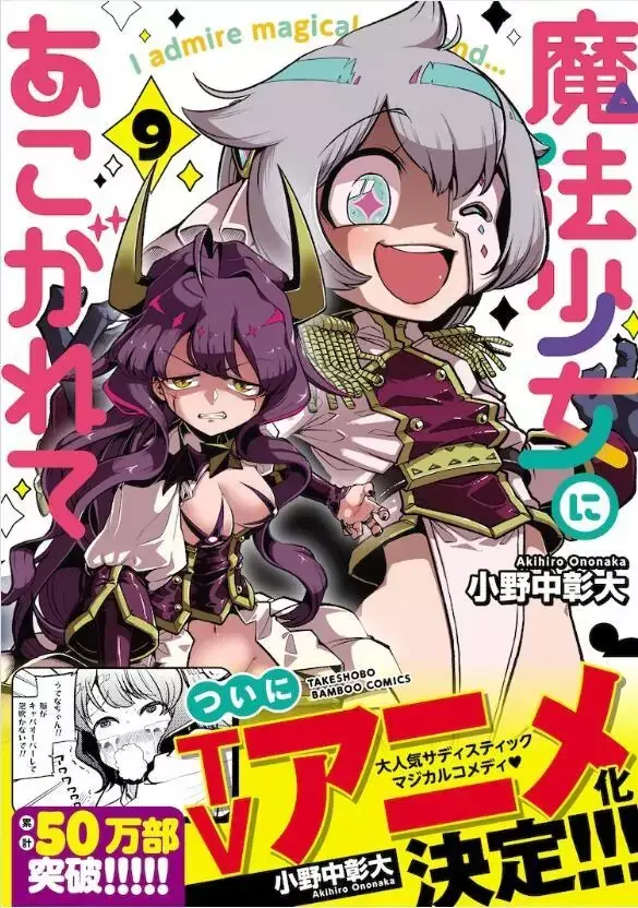 漫画《梦想成为魔法少女》宣布TV动画化