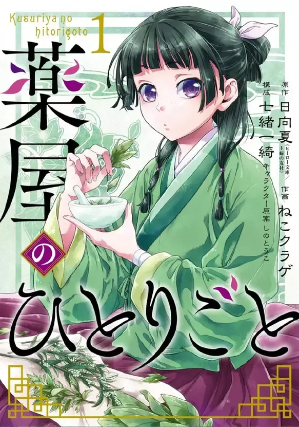 轻小说《药屋少女的呢喃》TV动画化决定，2023年播出